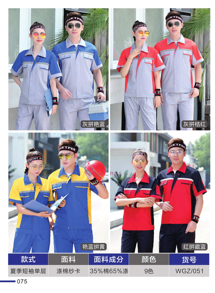夏季工作服