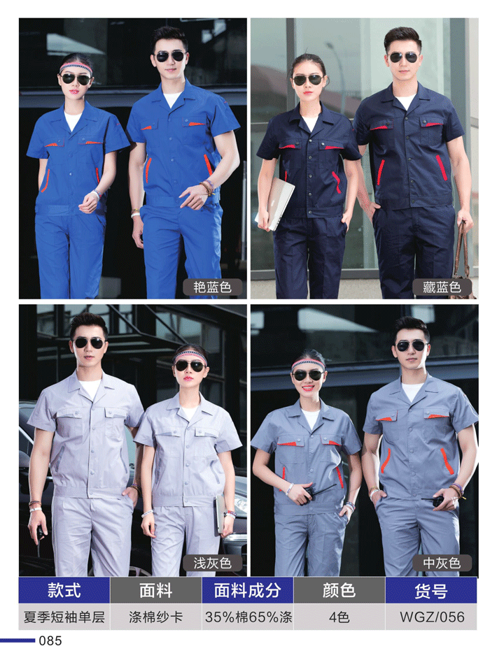 夏季工作服